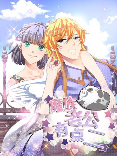 妖精漫画国漫作品山海拾遗录封面，山海异兽插画