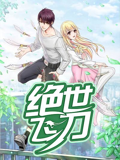 妖精漫画精品推荐星轨契约横版封面，星辰与契约符文